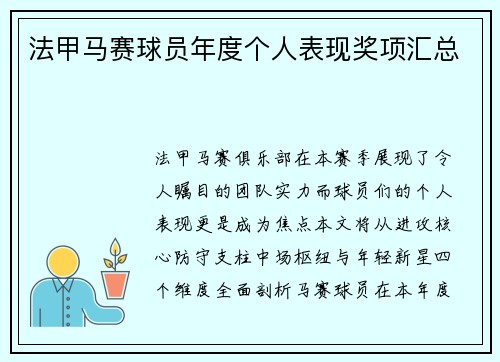 法甲马赛球员年度个人表现奖项汇总
