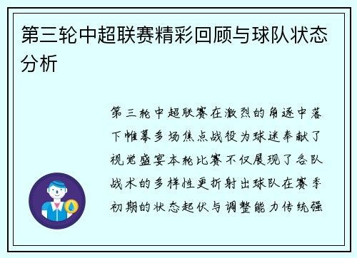 第三轮中超联赛精彩回顾与球队状态分析