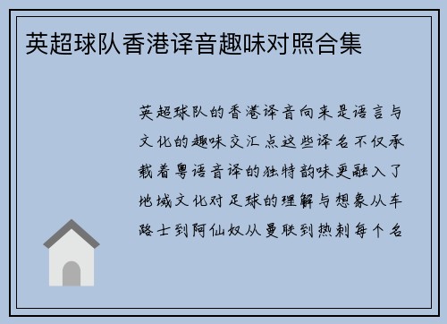 英超球队香港译音趣味对照合集