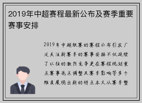 2019年中超赛程最新公布及赛季重要赛事安排