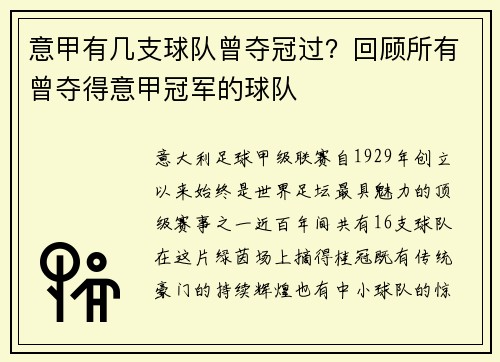 意甲有几支球队曾夺冠过？回顾所有曾夺得意甲冠军的球队