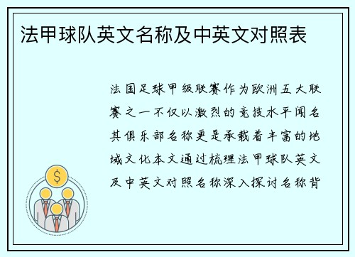 法甲球队英文名称及中英文对照表