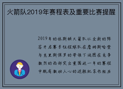火箭队2019年赛程表及重要比赛提醒